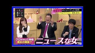 マスカッツ神崎紗衣、クロちゃんの“炎上ツイート”に「すごいとばっちり」(1/2)