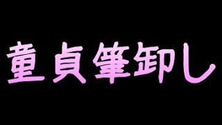 【h体験談】童貞だけど出会い系で初体験した