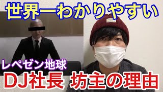 レペゼン地球DJ社長が坊主で謝罪した本当の理由について３分で話します(ジャスミンゆま)