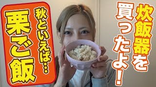 【真野クッキング#7】クリたっぷり入れちゃいました♡