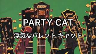 PARTY CAT(浮気なパレット キャット) NOBODY COVER