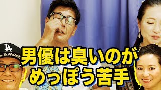 男優は臭いのがめっぽう苦手〈加藤鷹公式〉