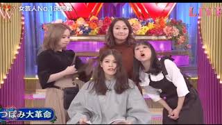 つぼみ大革命 【女芸人No 1決定戦 THE W 2019年12月9日】