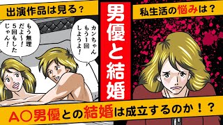 【漫画】A◯男優と一般女性が結婚するとどんな生活が待っているのか？【マンガ動画】