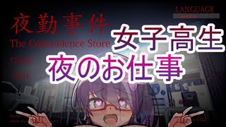 爆乳学生は夜のコンビニバイトで色々されます