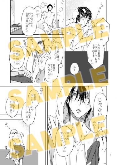 【1/30発売「抱かれたい男1位に脅されています。」BDDVD3巻】アニメイト特典「桜日梯子描き下ろしマンガブックレット」のあらすじ&1ページ目が到着！【"あの"念願のハーフパンツを着せた×××♥補欠の高人君に特別レッスン！？…
