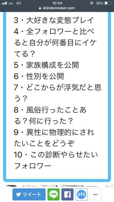 とーふさんはふぁぼorRTで答えます。（HARD）1・年齢を公開2・入れ墨かタトゥー入ってる？3・大好きな変態プレイ4・全フォロワーと比べると自分が何番目にイケてる？5・家族構成を公開6・性別を公開7・どこからが浮気…