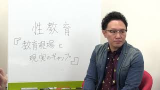 《本当の性教育》第27回　実際の現場と現実のギャップ②