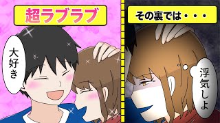 【漫画】超意外？浮気されやすい男の特徴とは【イヴイヴ漫画】