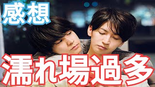 【感想】濡れ場が多いが切ない！映画「窮鼠はチーズの夢を見る」のレビュー【ゆっくり】