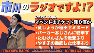 【第９０回】紅しょうが稲田のセミヌード展を見てきた感想/パーカーおじさんに物申す/たむけんさんの激変ぶり/やす子の徹底した仕事のやり方