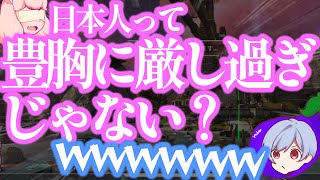 日本人"豊胸"に厳し過ぎるのなんなんだよ