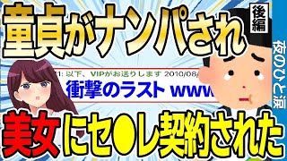 若者がナンパされ、美しい女性とセフレ契約を結んだ結果 後編