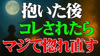 【男性心理・性欲】男が手放さない！一生惚れ続ける女性の隠された習慣『仏陀の教え』『空海の教え』