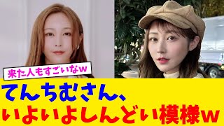 てんちむさん、いよいよしんどい模様ｗ【2chまとめ】【2chスレ】【5chスレ】