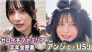 【大阪】ゼロイチファミリア(事務所)大忘年会！そしてユニバへ！【USJ】