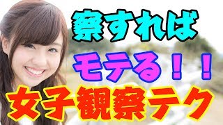 女子の“察して”欲を叶える観察方法！プレゼントのリサーチにも使える最強テク