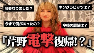 【電撃復帰】この空白の1年間に何が…！？